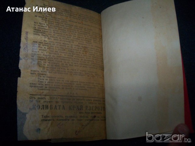 "Имението в планината" стар вестникарски роман преди 1944г., снимка 6 - Художествена литература - 21324885