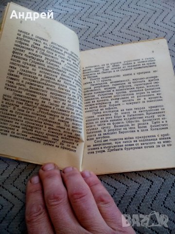Четиво Испания кипи в кървави пламъци, снимка 2 - Други - 23982444