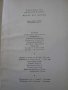 Книга "Търсене на абсолютното - Оноре дьо Балзак" - 212 стр., снимка 4
