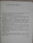 Книга "Под палубната тента - Джек Лондон" - 174 стр., снимка 4