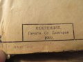 Апостолски четения изд. 1922 г, богослужебна книга 75 стр. - апостолски послания религия, снимка 4