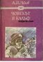 Избрани книги за деца и юноши: Човекът в калъф 