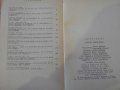 Книга ''Светът обиколен - Дерек Уилсън'' - 278 стр., снимка 4