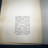 "Рудничари" от Вл. Русалиев издание 1944г., снимка 8 - Художествена литература - 22185988