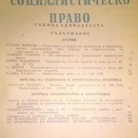 Социалистическо право Февруари 2 Година единадесета 1962г., снимка 2 - Специализирана литература - 25161872