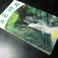 Книга "Земя-88-Е.Кръстев/В.Семерджиева/Г.Марина/" - 198 стр., снимка 7 - Специализирана литература - 8351643