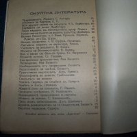 "Що е окултизъм?" издание 1934г., снимка 6 - Други - 21990154