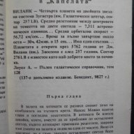 Книга "Планетата на двойниците - Карен Симонян" - 320 стр., снимка 4 - Художествена литература - 8326255