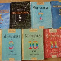 Учебници по математика, снимка 3 - Учебници, учебни тетрадки - 21815469