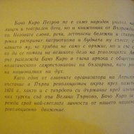 Книга "Бачо Киро-личност и дело - Николай Димков" - 100 стр., снимка 2 - Художествена литература - 8324580