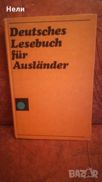 Deutsches Lesebuch für Ausländer, снимка 1