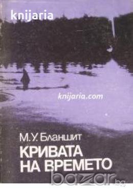 Кривата на времето: Пътешествие по бреговете на Северозападна Канада , снимка 1