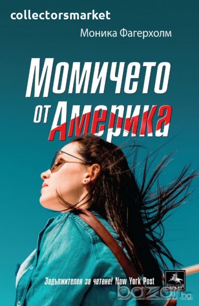 Момичето от Америка, снимка 1