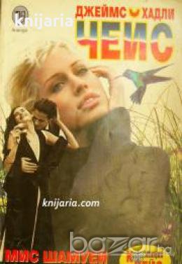 Мис Шамоей размахва вълшебна пръчка , снимка 1