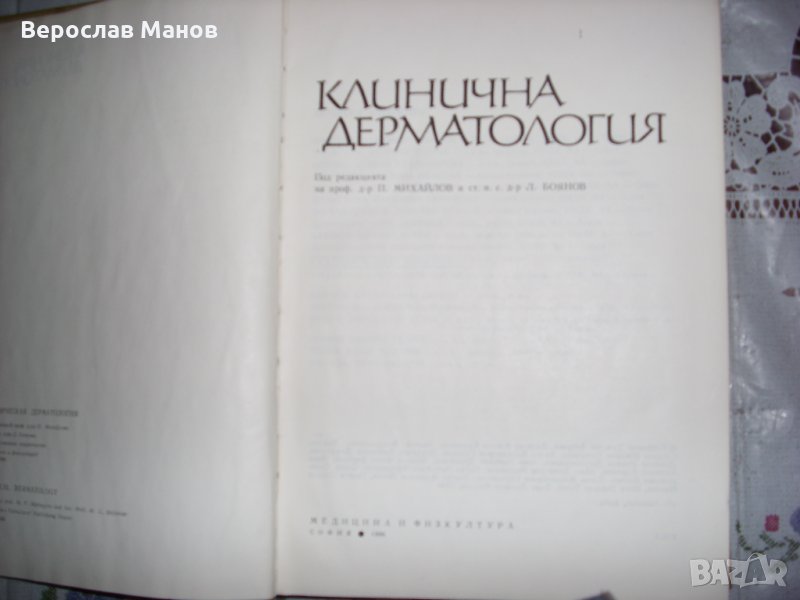 Книги по кожни болести, снимка 1