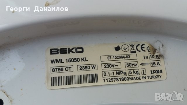 Продавам на Части пералня BEKO WML15050KL , снимка 7 - Перални - 24603105