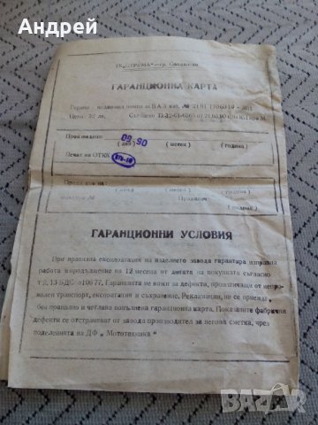 Паспорт Бензинова помпа ВАЗ,ЛАДА, снимка 4 - Други ценни предмети - 24103350