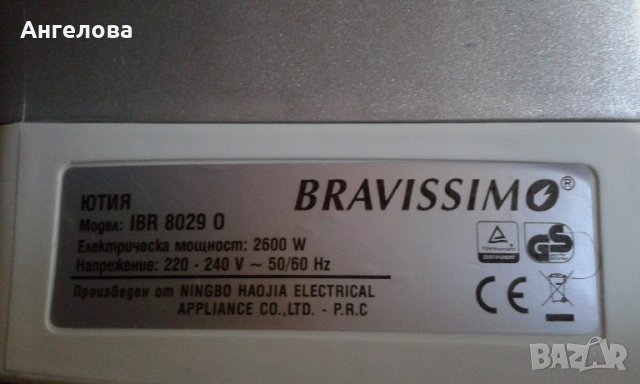 Ютия Bravissimo, снимка 5 - Ютии - 21810722