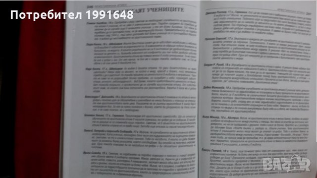 Книги за етика: „Християнска етика“ – учебно помагало за 9 – 12 клас на средните училища, МОН, снимка 9 - Учебници, учебни тетрадки - 23065222