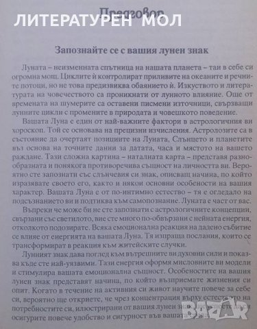 Попитай Луната... за благоприятното време Адулая, снимка 3 - Езотерика - 25028405