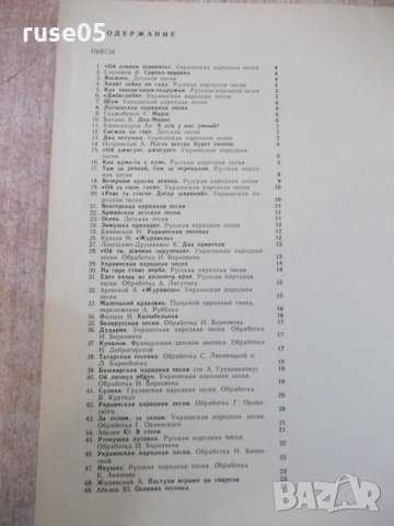 Ноти "ФОРТЕПIАНО - 1 клас - Борис Милич" - 144 стр., снимка 5 - Специализирана литература - 25980634