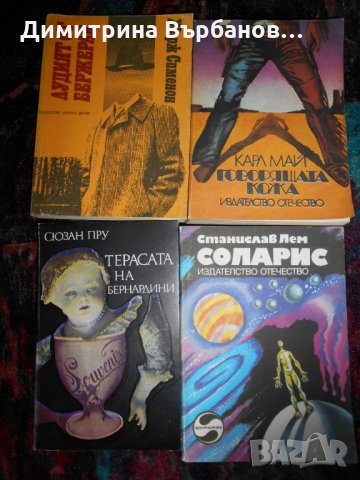 Книги малък формат по 0,50 лв.