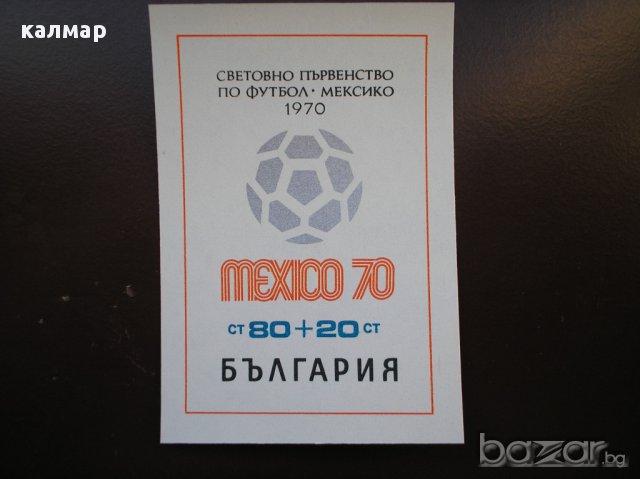 български пощенски марки - блокове, снимка 2 - Филателия - 12647473