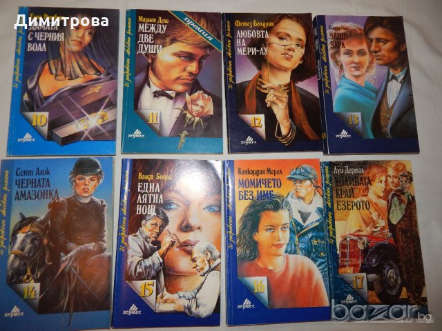 Книжки от Поредицата 31 забравени любовни романи, снимка 3 - Художествена литература - 14671229