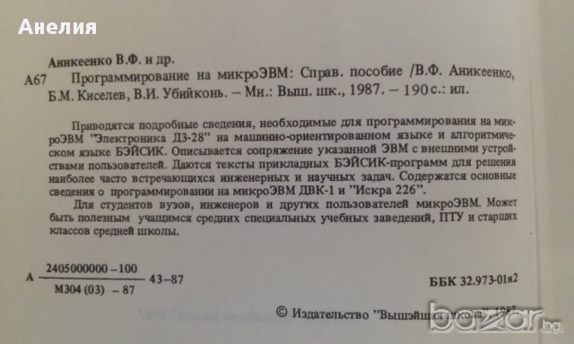 Программирование на микро ЭИМ, снимка 5 - Специализирана литература - 14393390