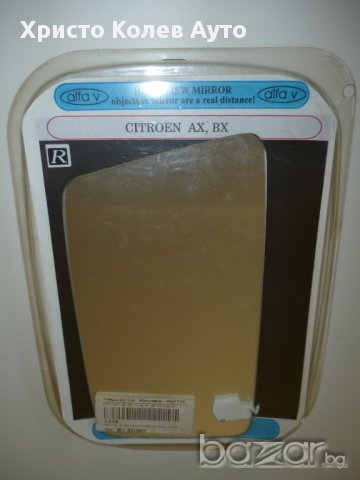 Стъкло за странично огледало ляво и дясно Citroen AX,BX, снимка 11 - Части - 15306636