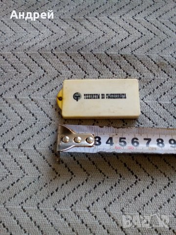 Висулка от ключодържател Техникум по съобщенията, снимка 5 - Антикварни и старинни предмети - 23478446