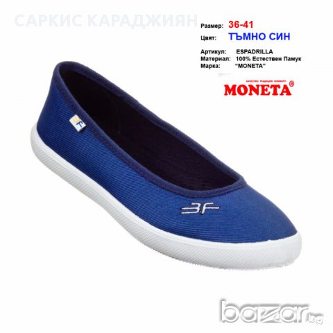   Еспадрили Монета синьо, снимка 1