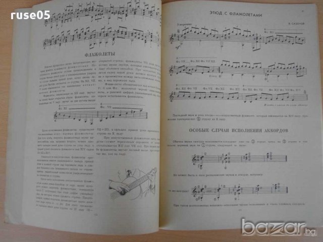 Книга"Самоуч. игры на семиструн. гитаре-В.Сазонов" - 96 стр., снимка 4 - Специализирана литература - 15170073