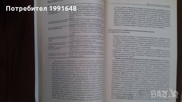 Книги за икономика: „Икономическа социология“ – проф. д.ик.н.Ташо Пачев, доц.д-р Благой Колев, снимка 3 - Учебници, учебни тетрадки - 23442349