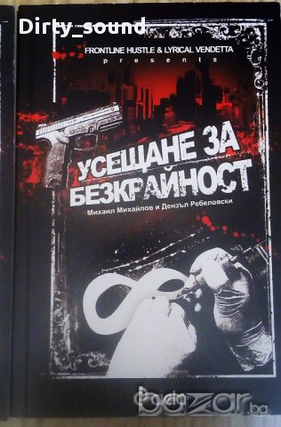 Мишо Шамара - Усещане за безкрайност, снимка 3 - Художествена литература - 15758420