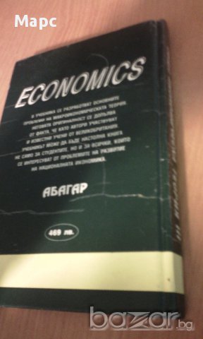 Обща икономическа теория - част 3 Макроикономика, снимка 15 - Специализирана литература - 9937833
