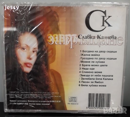 Славка Калчева - Колекция от дискове, снимка 3 - CD дискове - 25843083
