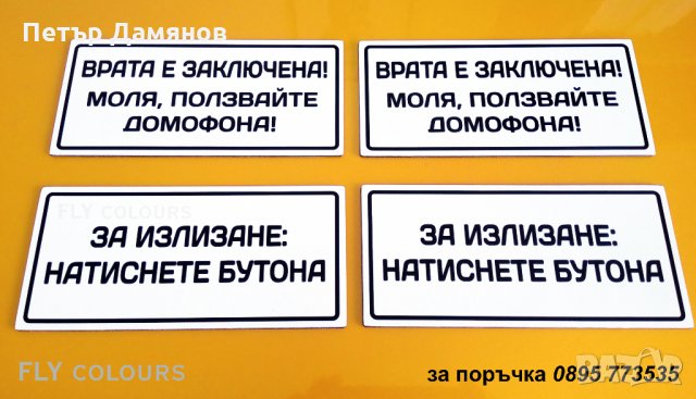 табела "Моля, затваряйте вратата!", снимка 6 - Други стоки за дома - 26118232