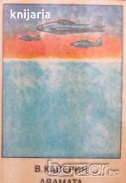 Двамата Капитани 