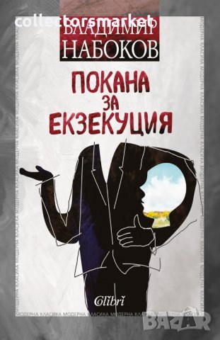 Покана за екзекуция