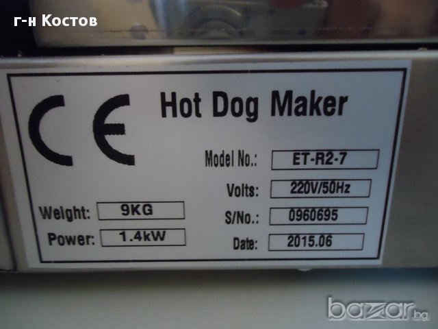 1.Ход Док Ролкова скара тип витрина нова за печене за Ход Док бърза закуска със 7бр.  въртящи се рол, снимка 8 - Витрини - 12124545