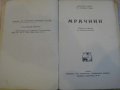 Книга ''Мрачини - Франсисъ Карко'' - 160 стр., снимка 3