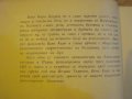 Книга "Бачо Киро-личност и дело - Николай Димков" - 100 стр., снимка 2