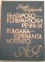 Българо-есперантски речник
