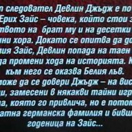 Белия лъв, снимка 2 - Художествена литература - 8516156