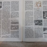 Списание "Космос - брой 6 - 1983 г." - 64 стр., снимка 5 - Списания и комикси - 24470078