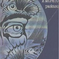 Между небето и морето.  Игнасио Алдекоа, снимка 1 - Художествена литература - 14595567