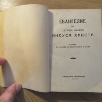 православно  светото евангелие  на господа нашего Иисуса Христа- синодална изд. 1943 г., снимка 2 - Антикварни и старинни предмети - 22625866