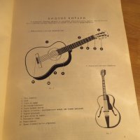Школа за Китара, учебник за китара  Никола Ников Научи се сам да свириш на китара, снимка 4 - Китари - 24403973