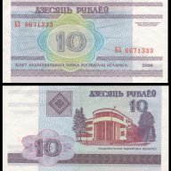 БЕЛАРУС BELARUS 10 Rubles, P23, 2000 UNC, снимка 1 - Нумизматика и бонистика - 8671402